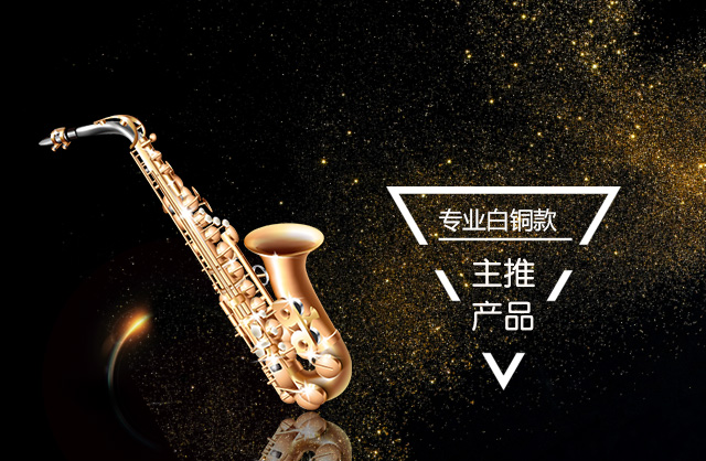 薩克斯如何保養(yǎng)？高音薩克斯保養(yǎng)的注意事項