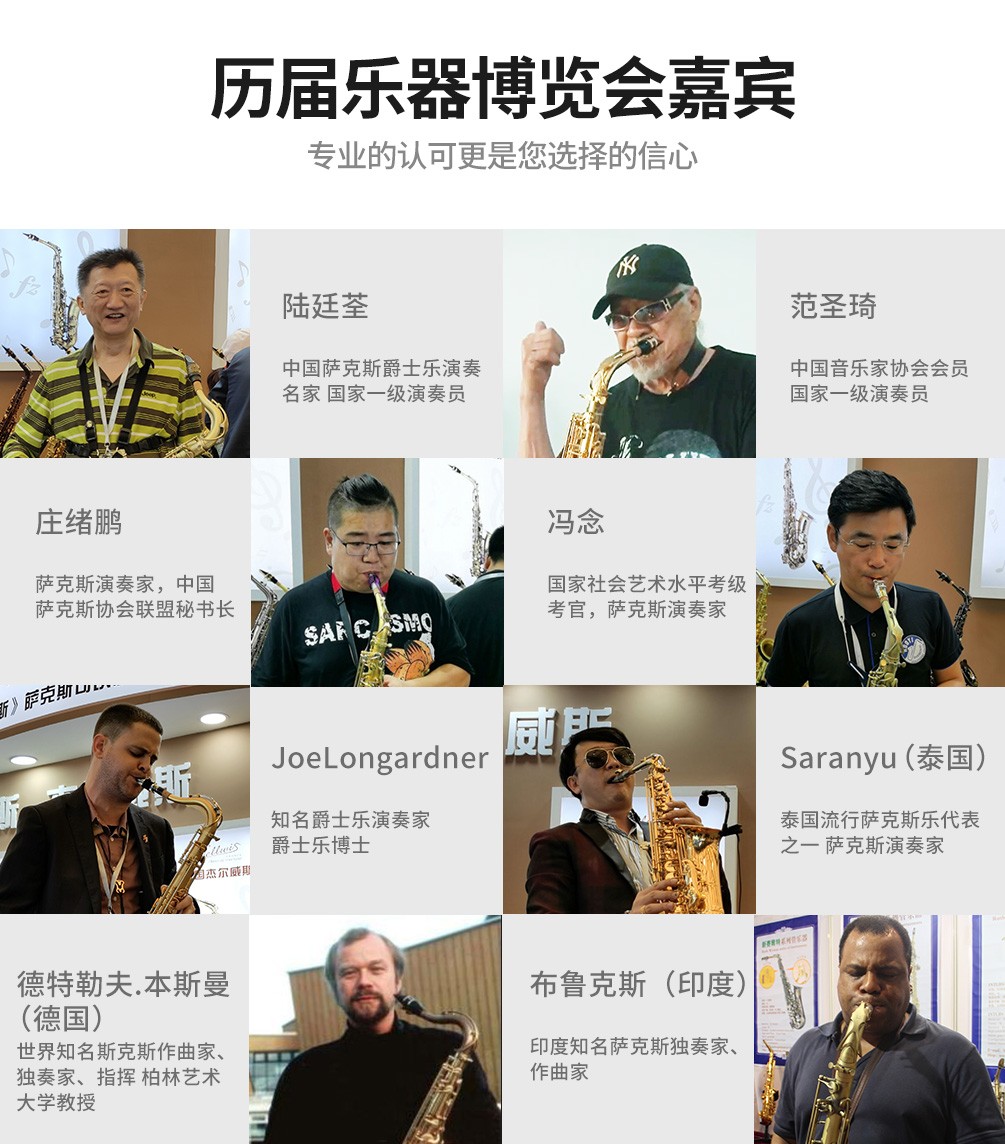 杰爾威斯歷屆樂(lè)展演奏大師