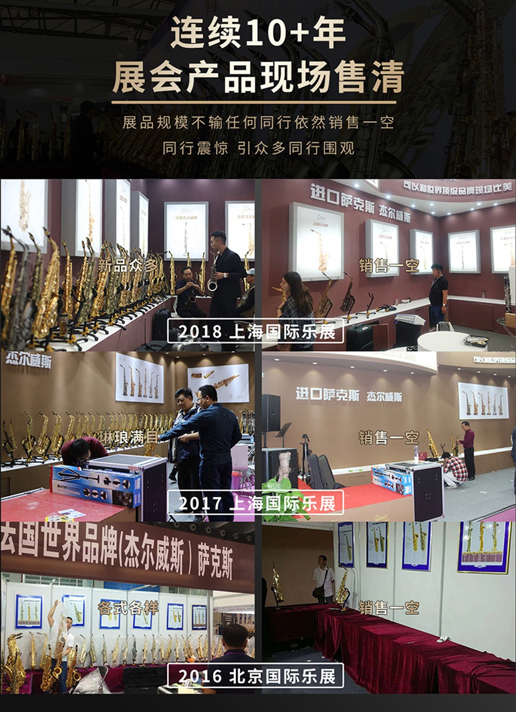 杰爾威斯薩克斯展會(huì)_2