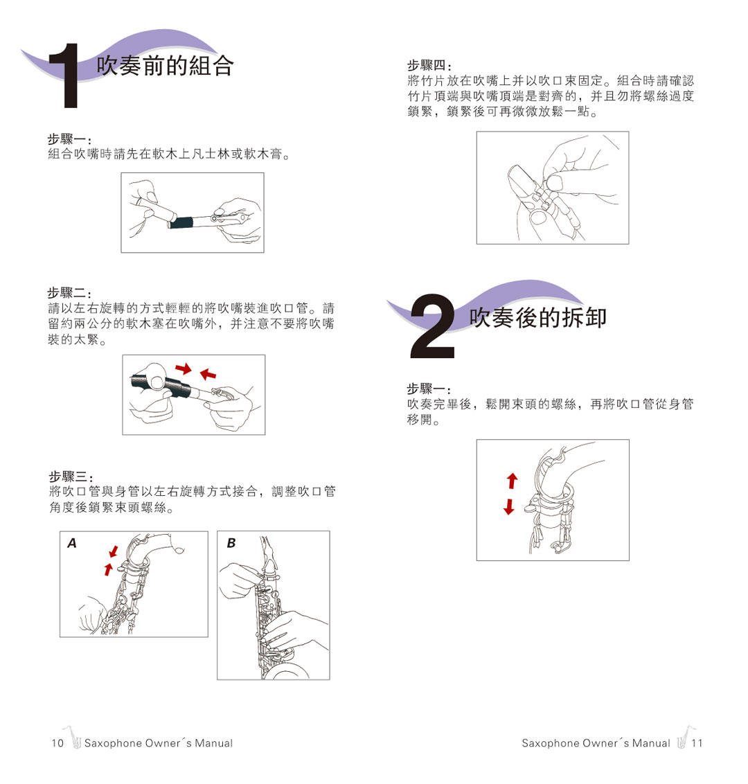 杰爾威斯薩克斯保養(yǎng)手冊_7