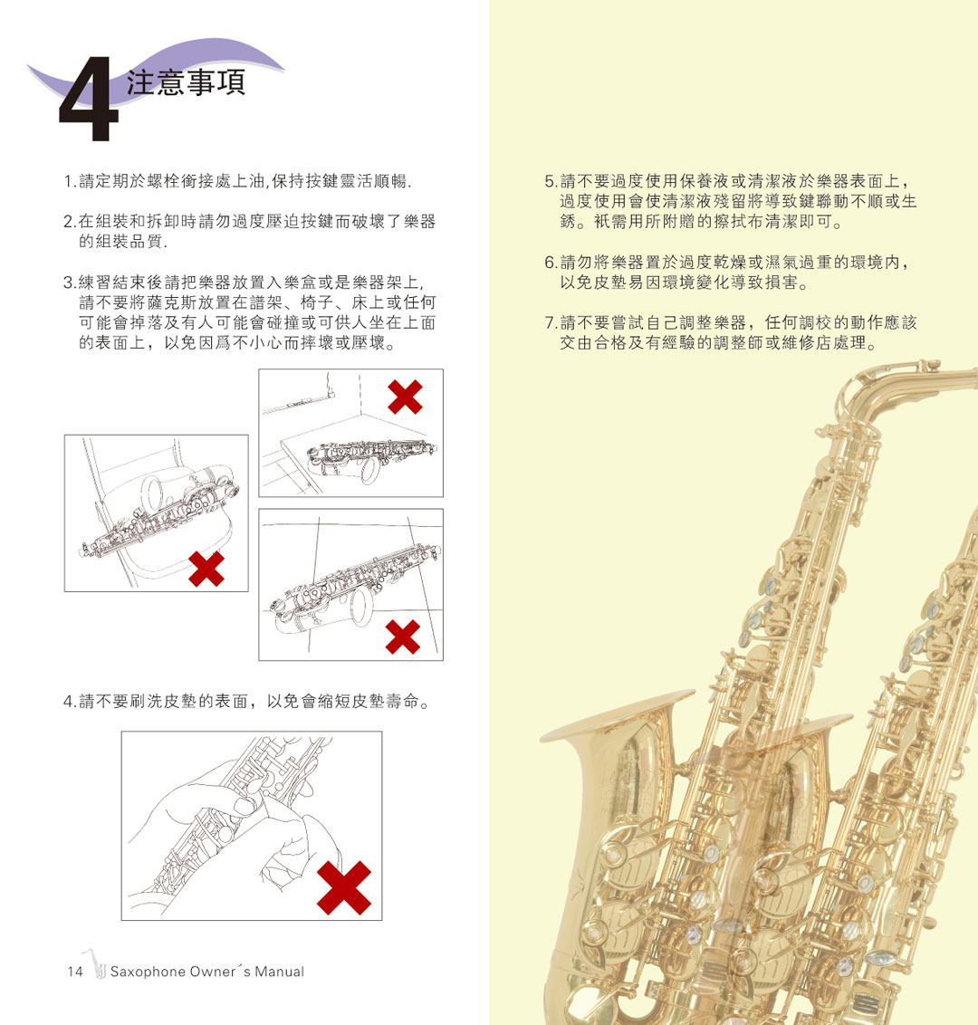 杰爾威斯薩克斯保養(yǎng)手冊_9