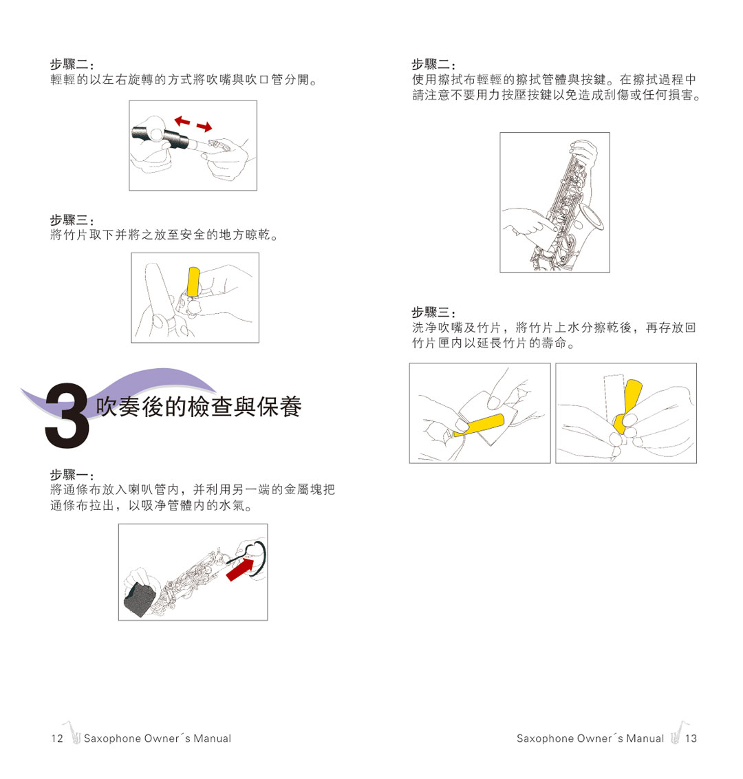 杰爾威斯薩克斯保養(yǎng)手冊_8