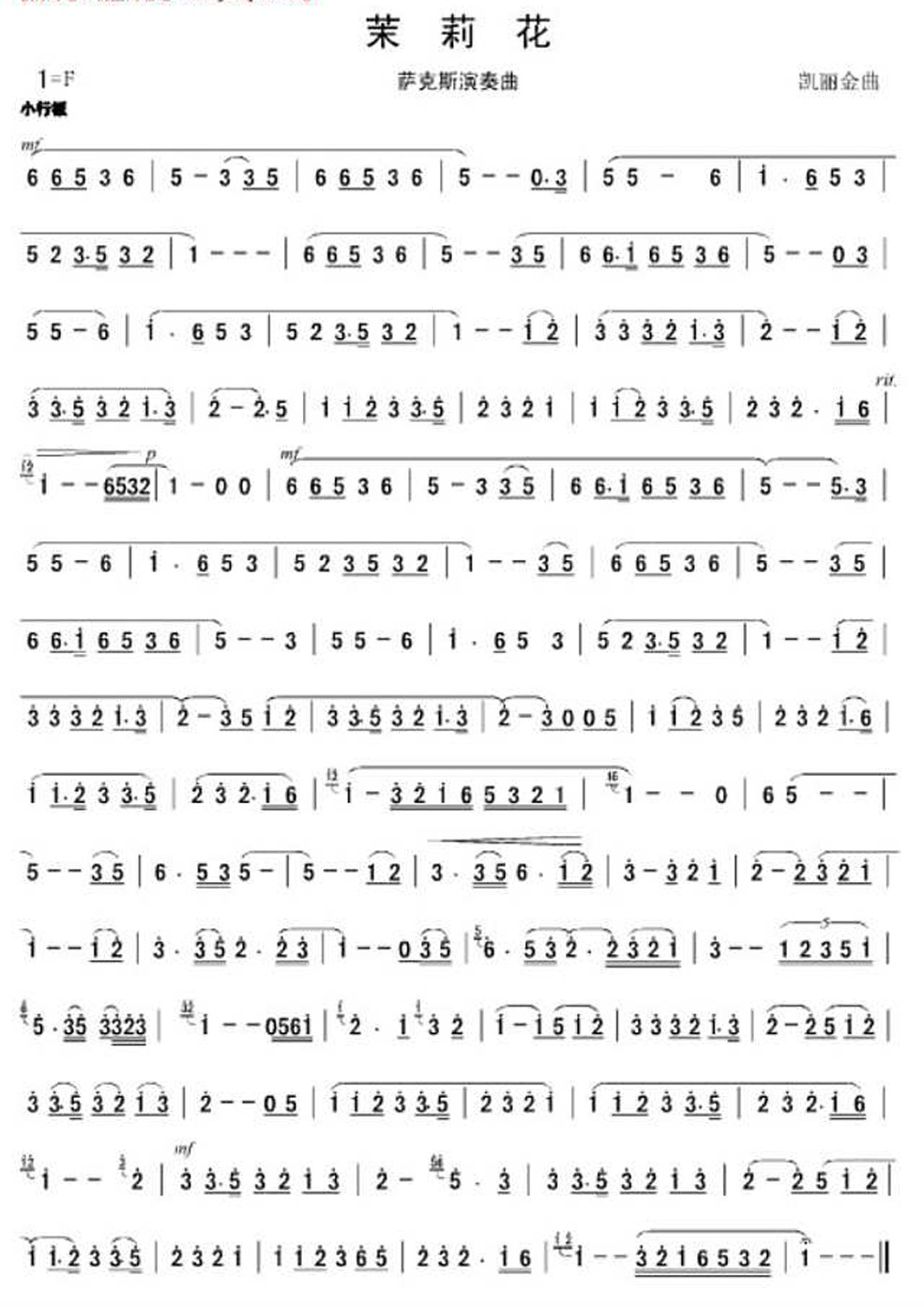 茉莉花薩克斯簡(jiǎn)譜.jpg