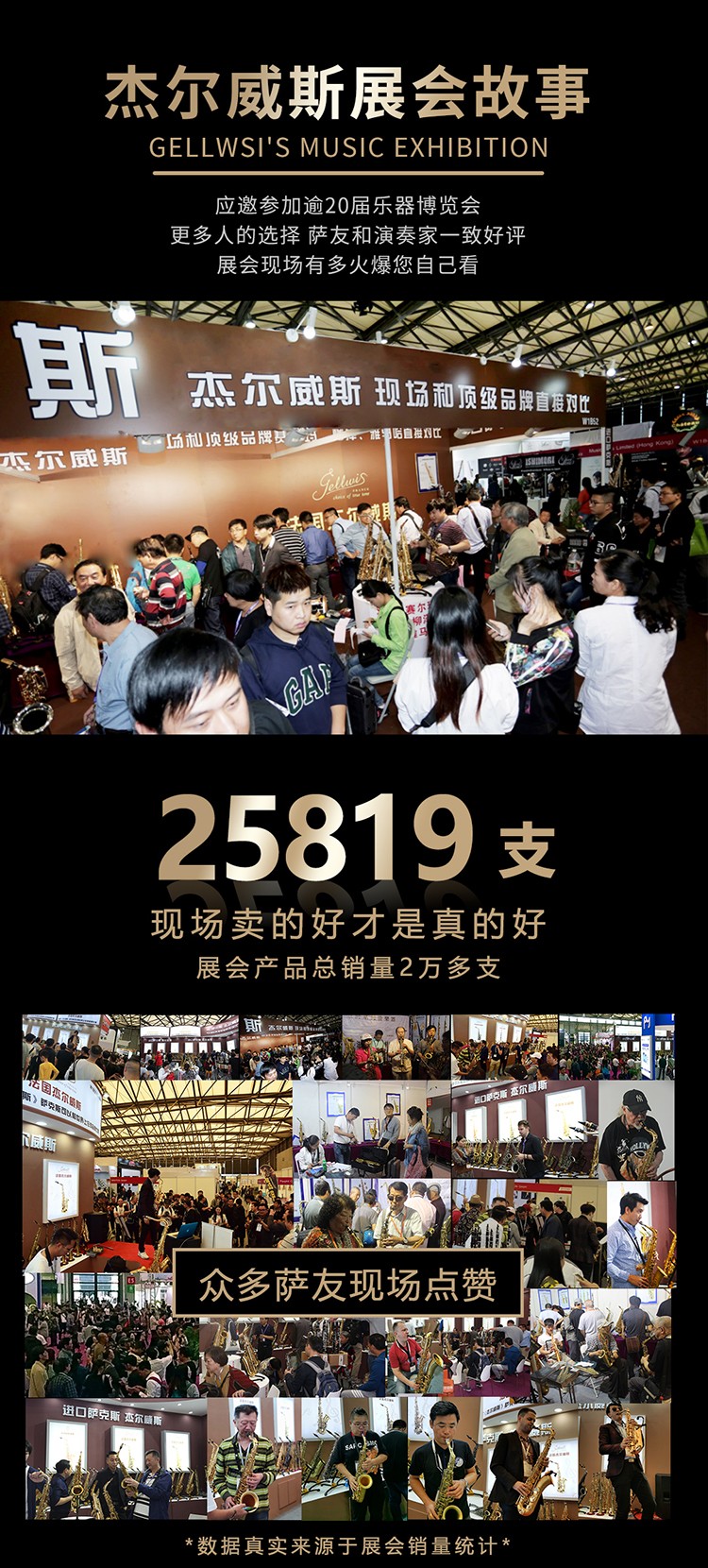 杰爾威斯薩克斯展會(huì)故事