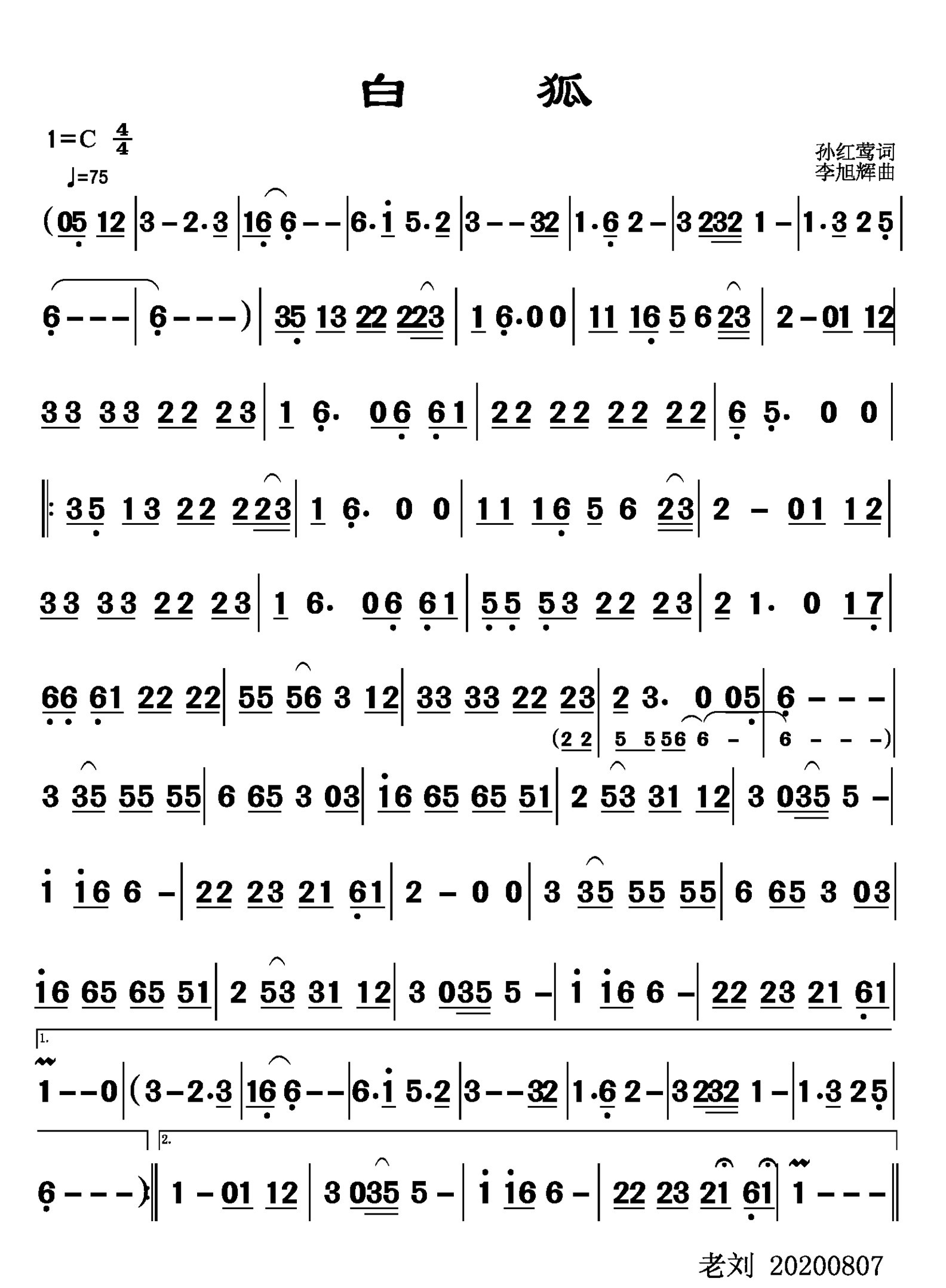 薩克斯白狐簡(jiǎn)譜譜子