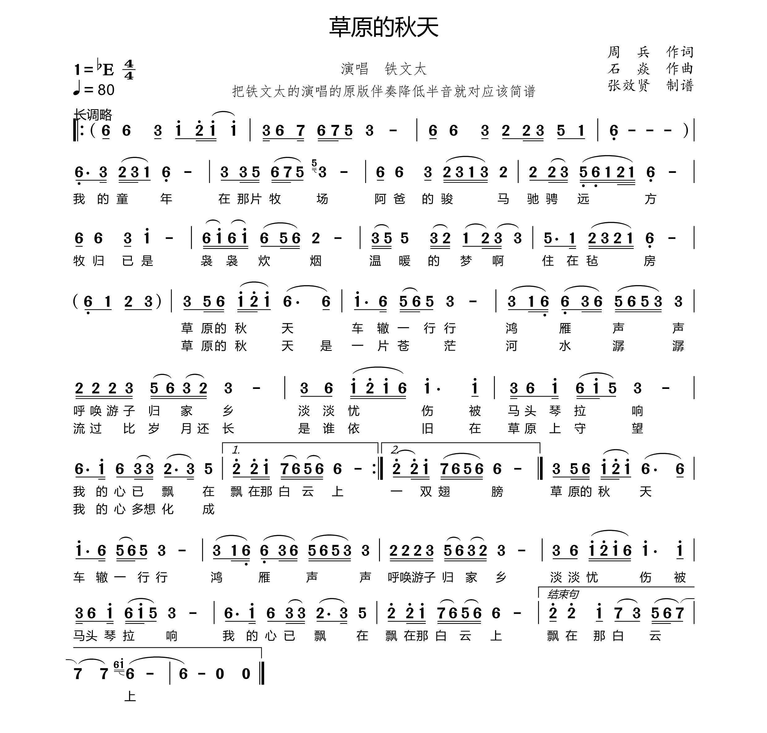 草原的秋天薩克斯簡(jiǎn)譜