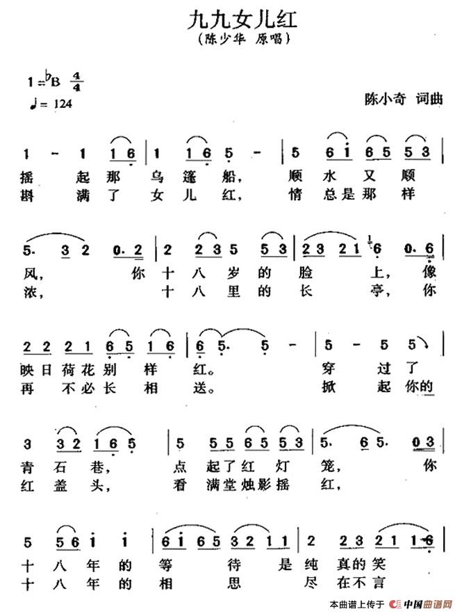 降b調(diào)九九女兒紅簡(jiǎn)譜1
