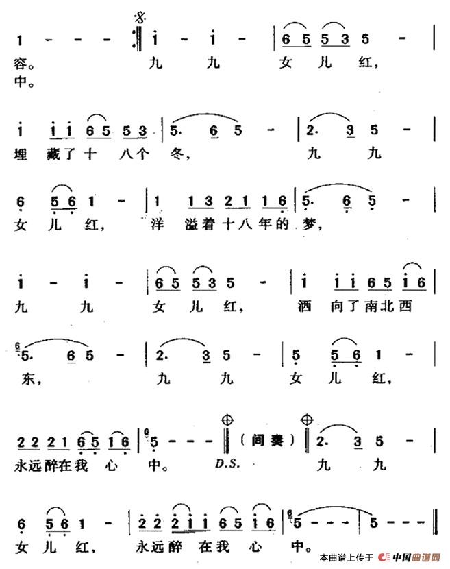 降b調(diào)九九女兒紅簡(jiǎn)譜2