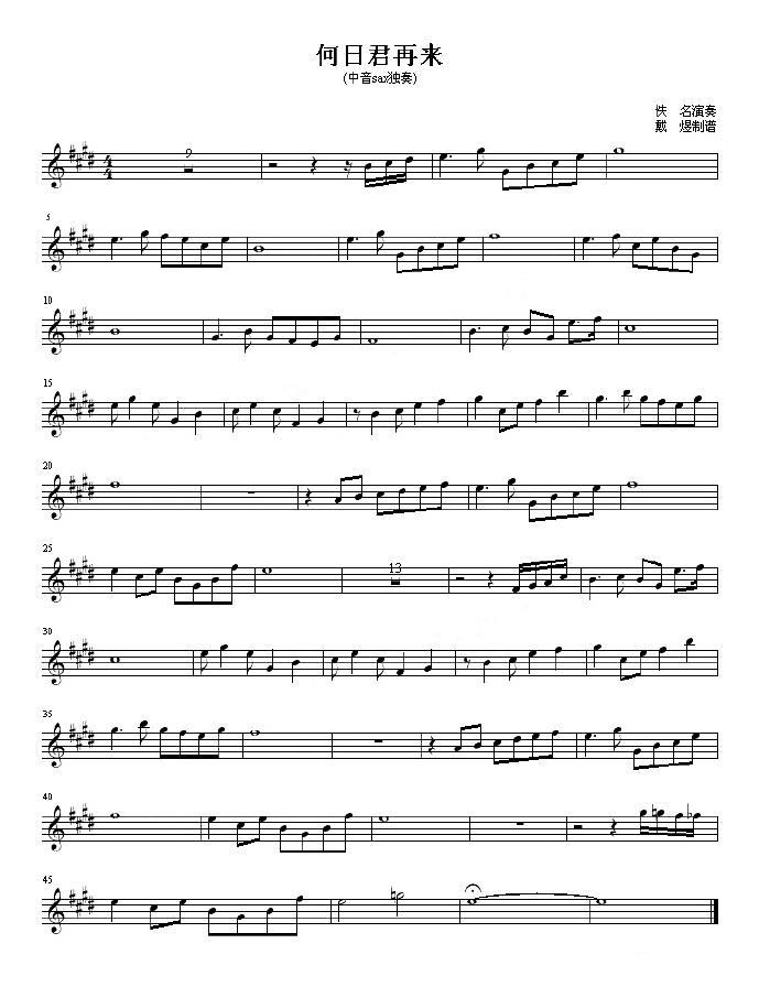薩克斯何日君再來(lái)曲譜五線譜