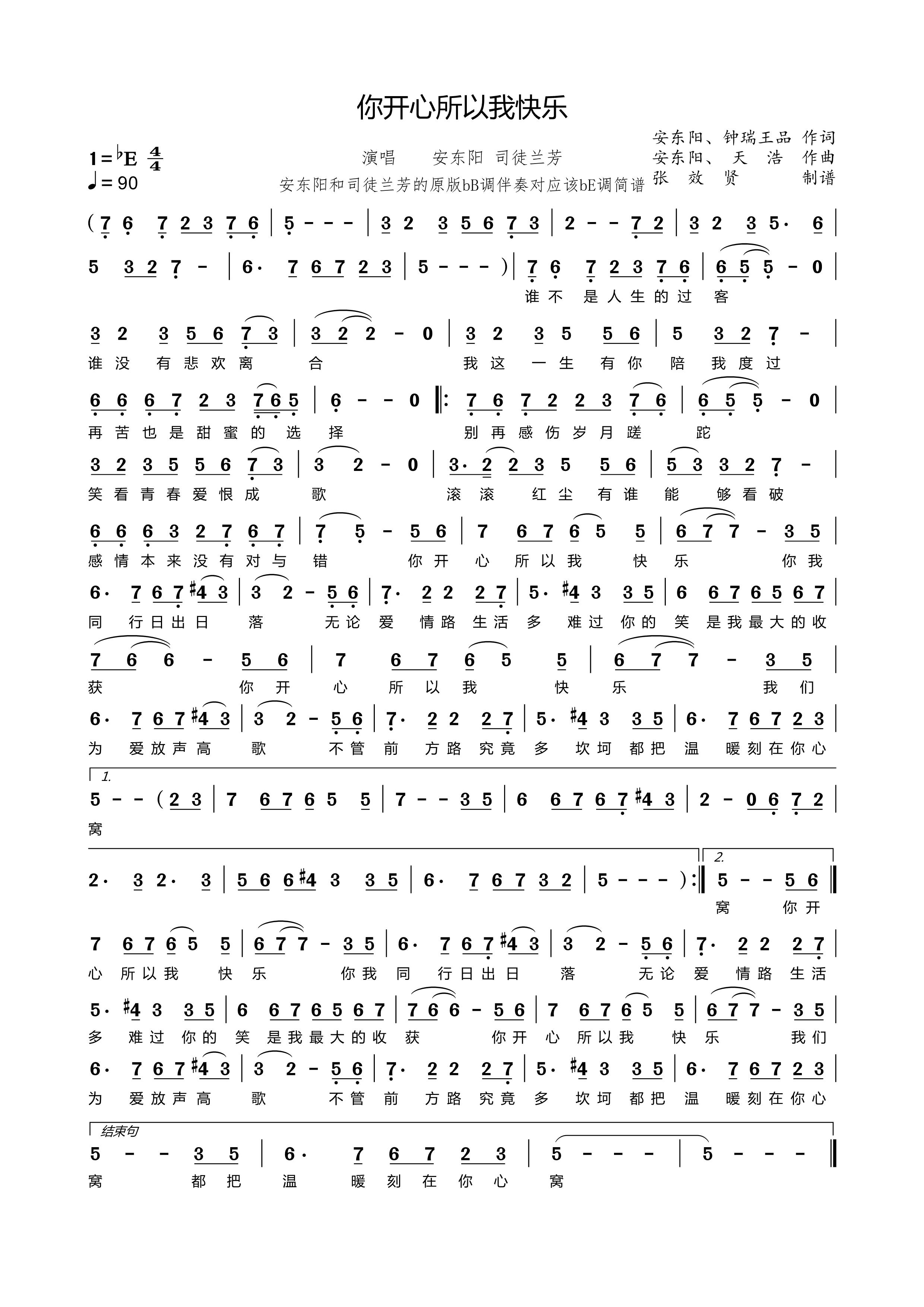降e調(diào)薩克斯你開(kāi)心所以我快樂(lè)簡(jiǎn)譜