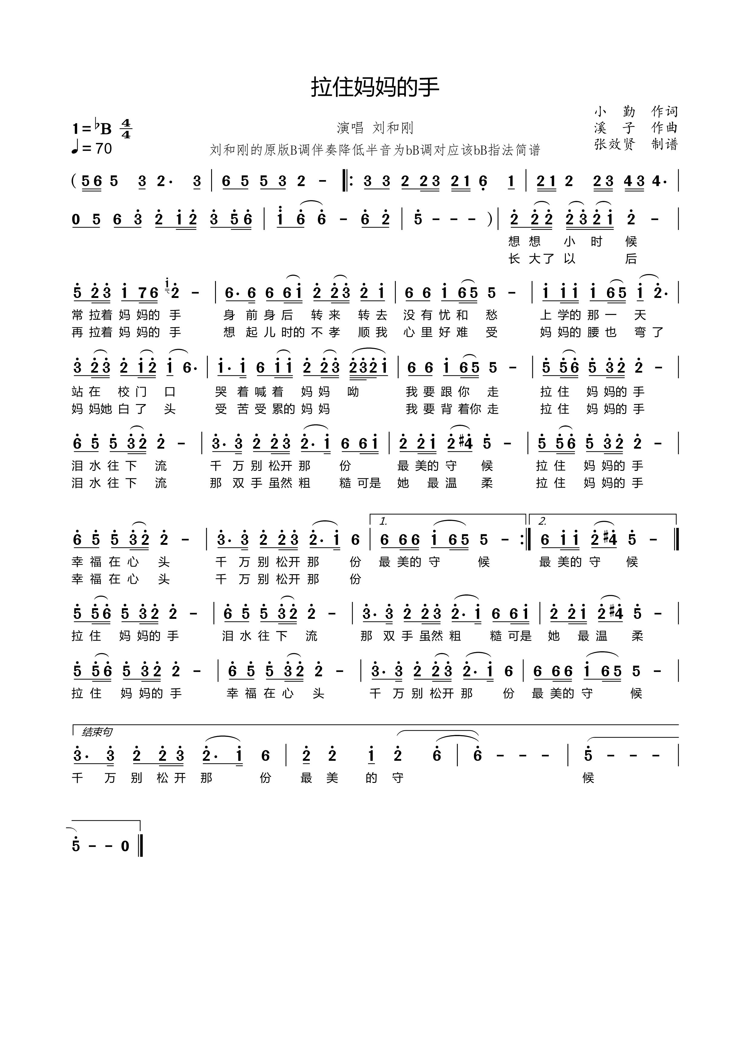 降b調(diào)薩克斯拉住媽媽的手簡(jiǎn)譜