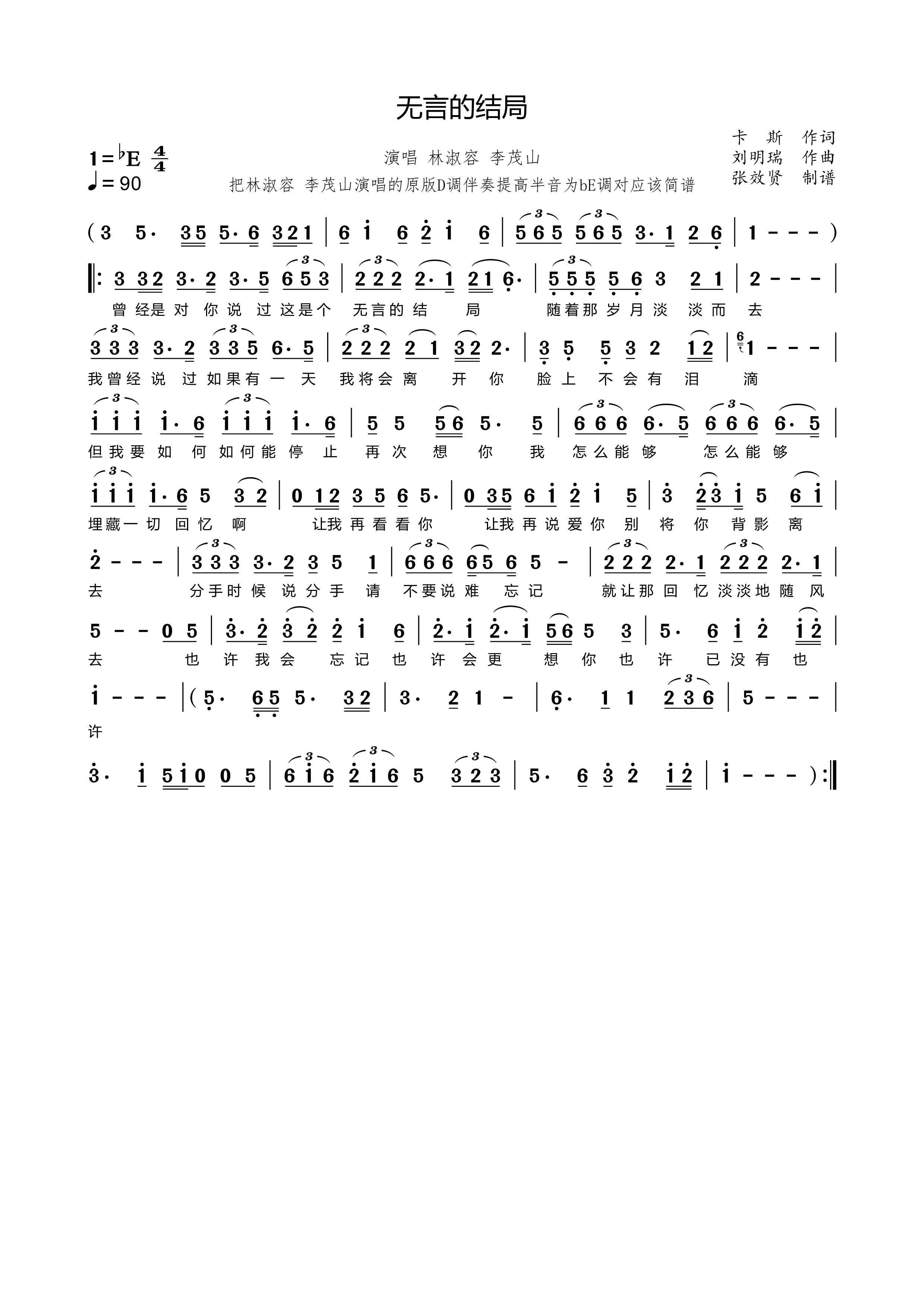 薩克斯無言的結(jié)局簡(jiǎn)譜
