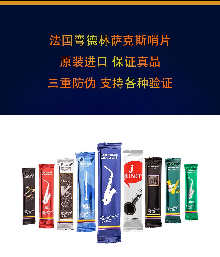 彎德林全系列哨片