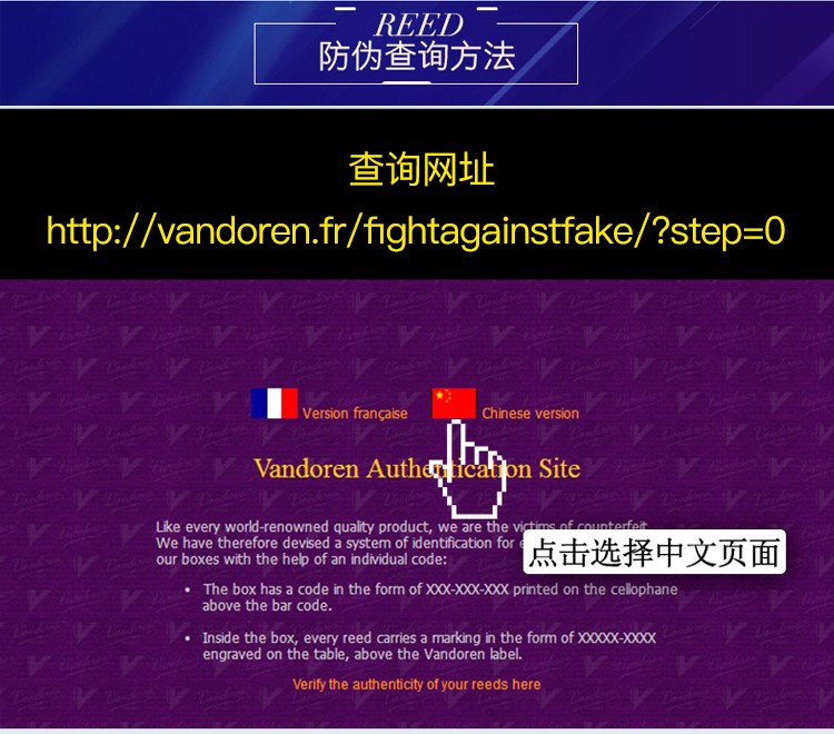 彎德林哨片防偽驗(yàn)證