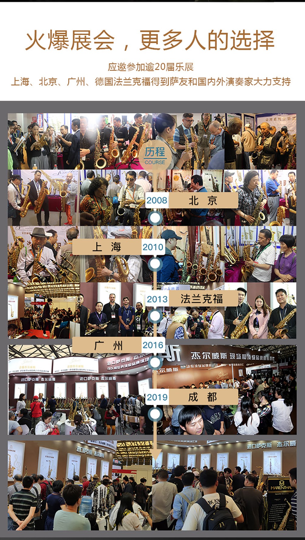 杰爾威斯薩克斯展會(huì)圖片