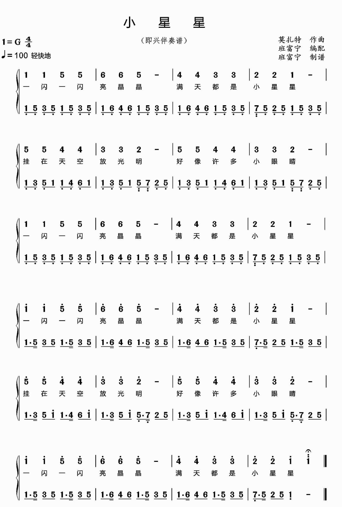 小星星簡(jiǎn)譜