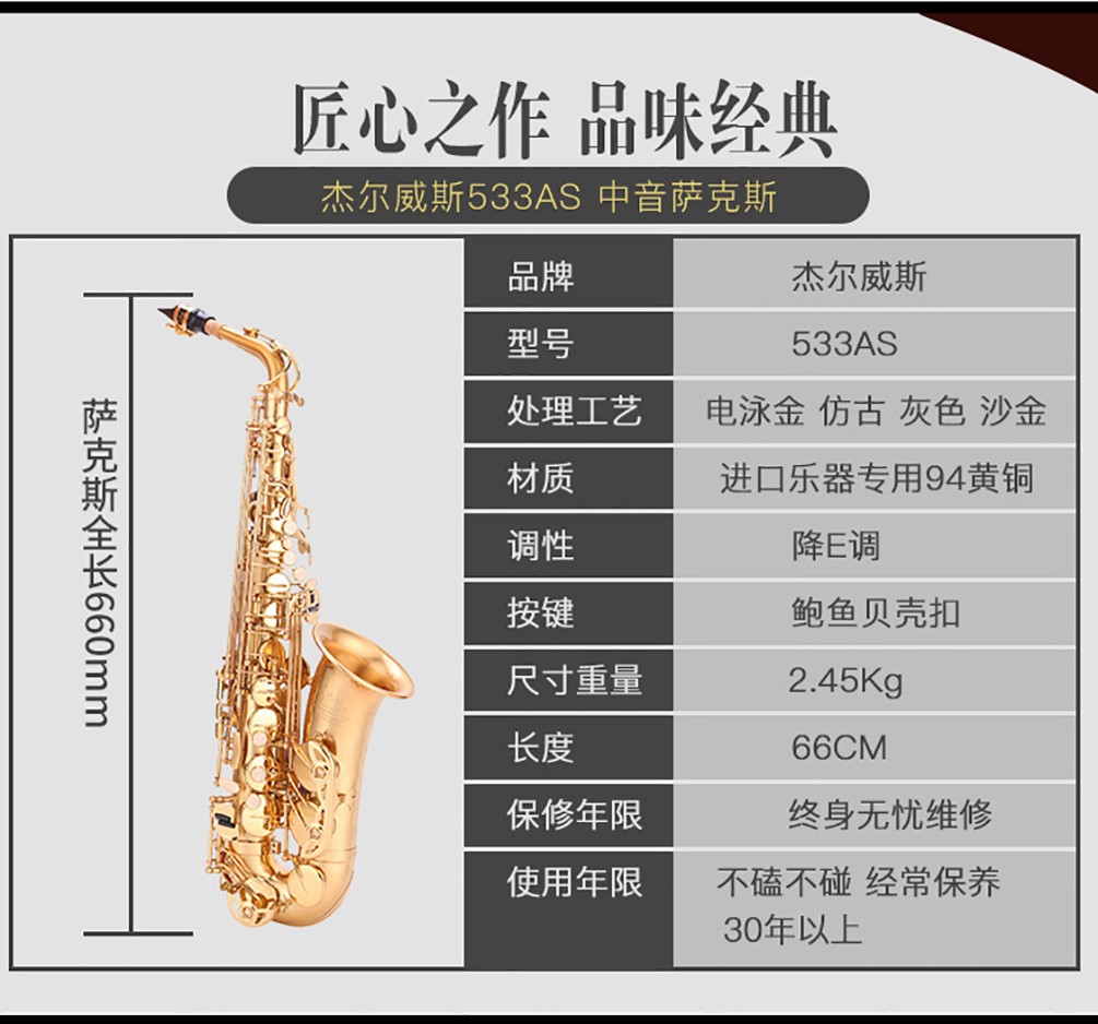 533AS沙金色中音薩克斯參數(shù)
